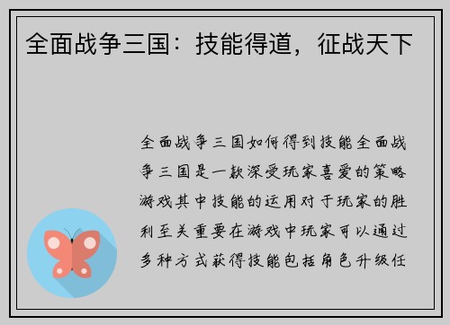 全面战争三国：技能得道，征战天下